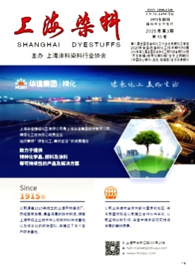 上海染料杂志